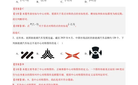 八下数学第三章图形的平移与旋转&middot;基础卷（解析版）_北师大初中数学_8下-北师大版初中数学_2026春新版_第二套-东方_02.北师大数学8下试题+复习26春_单元测试