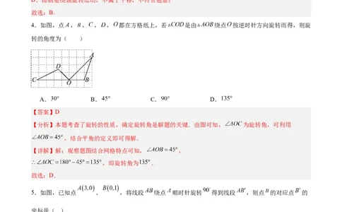 八下数学第三章图形的平移与旋转&middot;基础卷（解析版）_北师大初中数学_8下-北师大版初中数学_2026春新版_第二套-东方_02.北师大数学8下试题+复习26春_单元测试