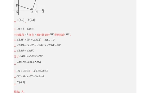 八下数学第三章图形的平移与旋转&middot;基础卷（解析版）_北师大初中数学_8下-北师大版初中数学_2026春新版_第二套-东方_02.北师大数学8下试题+复习26春_单元测试