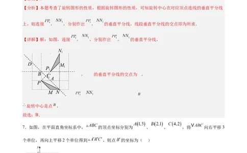 八下数学第三章图形的平移与旋转&middot;基础卷（解析版）_北师大初中数学_8下-北师大版初中数学_2026春新版_第二套-东方_02.北师大数学8下试题+复习26春_单元测试