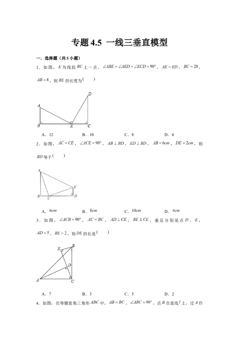 专题4.5一线三垂直模型（原卷版）_北师大初中数学_7下-北师大版初中数学_7下-初中数学北师大版（旧版）赠送_06专项讲练