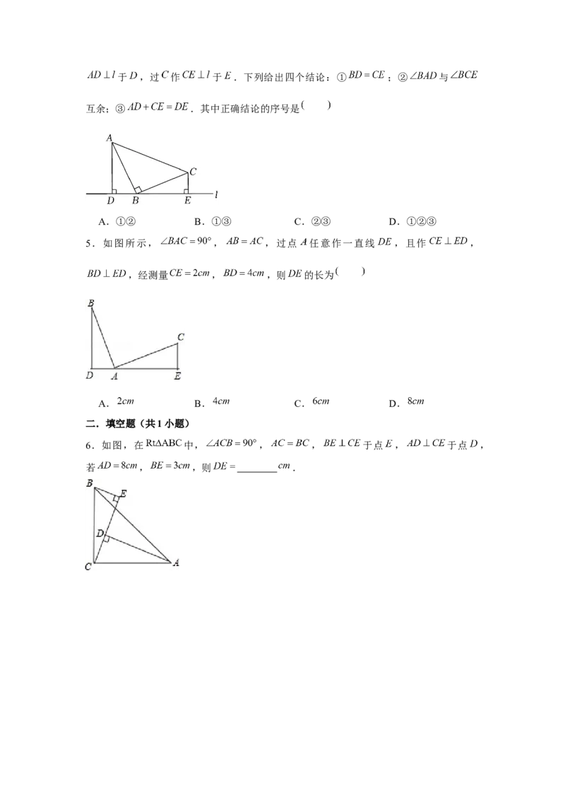 专题4.5一线三垂直模型（原卷版）_北师大初中数学_7下-北师大版初中数学_7下-初中数学北师大版（旧版）赠送_06专项讲练