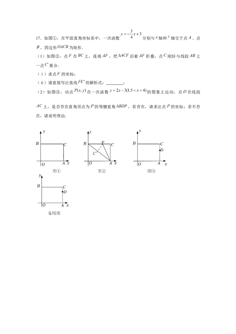 专题4.4一次函数与勾股定理（强化）（原卷版）_北师大初中数学_8上-北师大版初中数学_旧版_06专项讲练