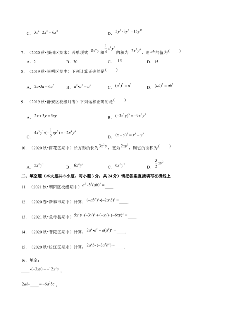 专题1.4整式的乘法（1）单项式乘单项式-七年级数学下册尖子生同步培优题典（原卷版）北师大版_北师大初中数学_7下-北师大版初中数学_7下-初中数学北师大版（旧版）赠送
