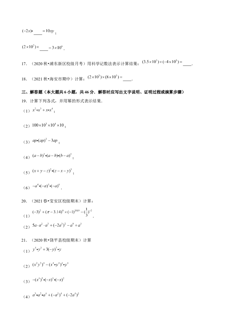 专题1.4整式的乘法（1）单项式乘单项式-七年级数学下册尖子生同步培优题典（原卷版）北师大版_北师大初中数学_7下-北师大版初中数学_7下-初中数学北师大版（旧版）赠送