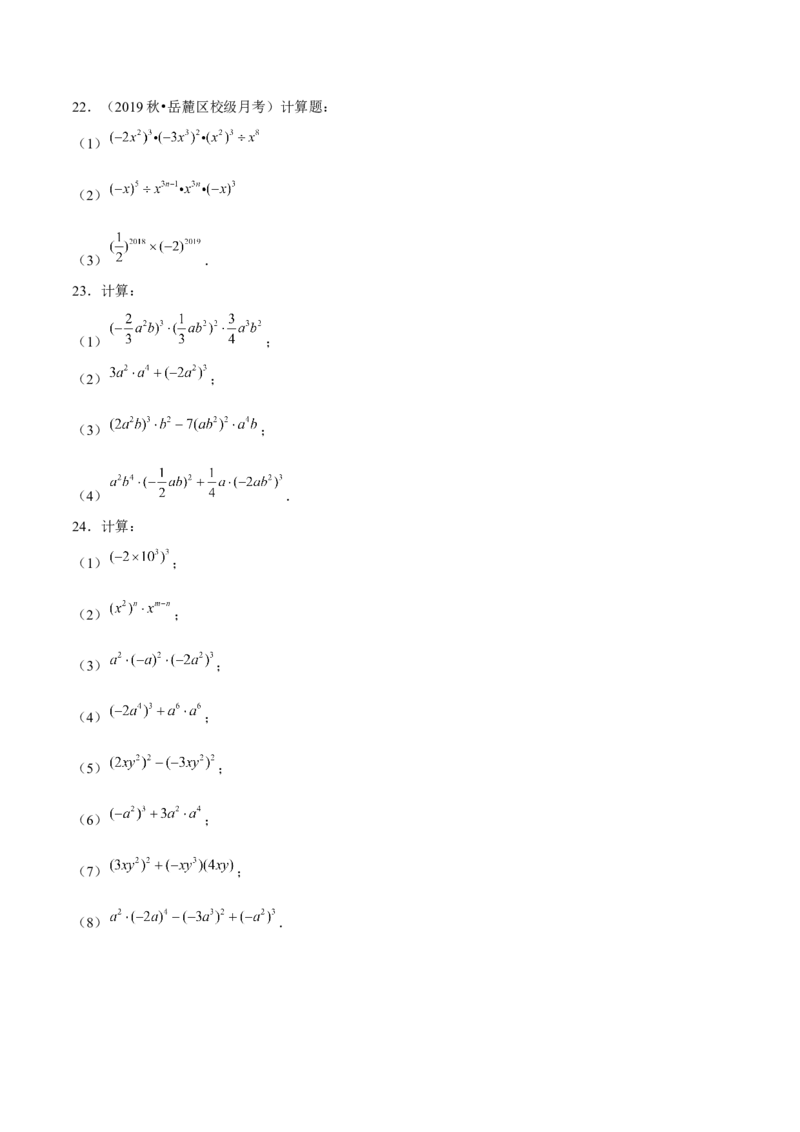 专题1.4整式的乘法（1）单项式乘单项式-七年级数学下册尖子生同步培优题典（原卷版）北师大版_北师大初中数学_7下-北师大版初中数学_7下-初中数学北师大版（旧版）赠送