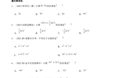 专题1.4整式的乘法（1）单项式乘单项式-七年级数学下册尖子生同步培优题典（原卷版）北师大版_北师大初中数学_7下-北师大版初中数学_7下-初中数学北师大版（旧版）赠送