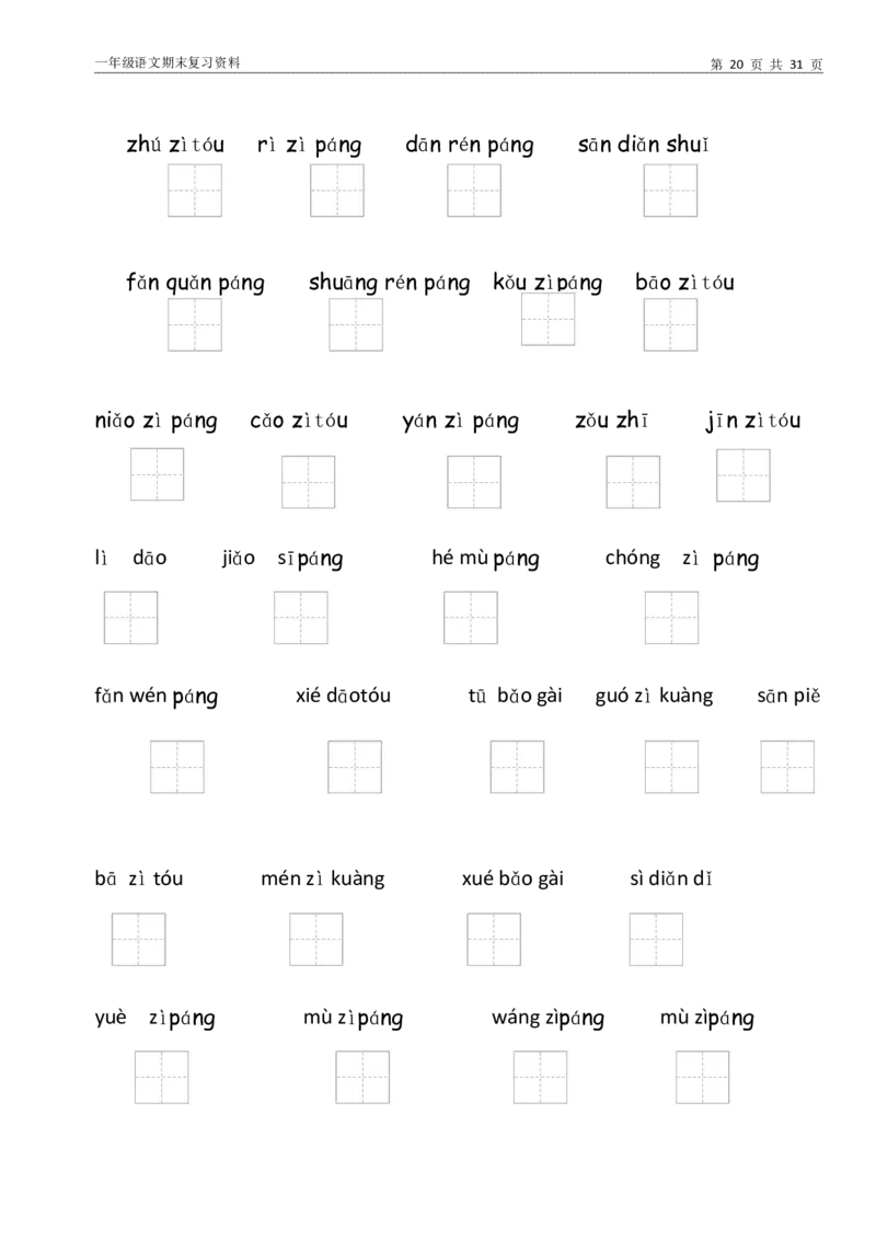 10.17一（上）语文-汇总（九大专项）_小学1-6年级常用的上册资源汇总_一年级上册资料_曹操老师_资料包