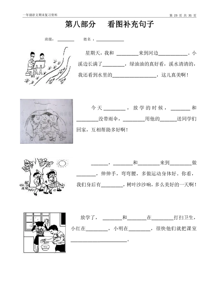 10.17一（上）语文-汇总（九大专项）_小学1-6年级常用的上册资源汇总_一年级上册资料_曹操老师_资料包