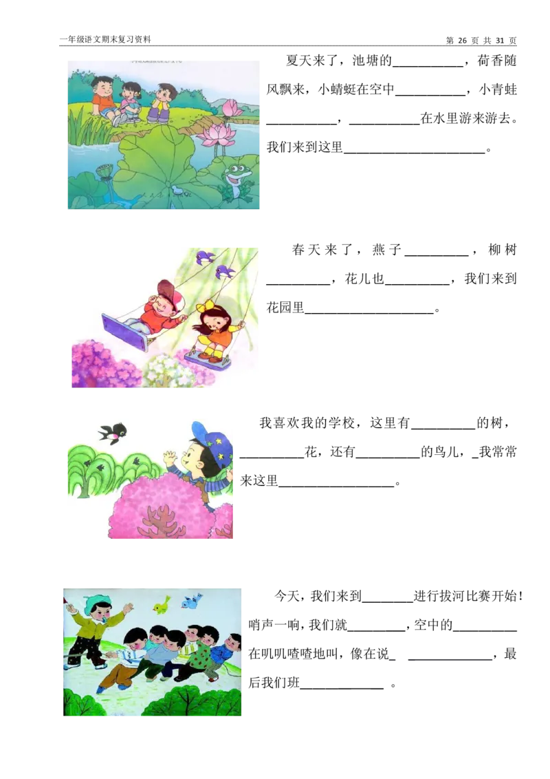 10.17一（上）语文-汇总（九大专项）_小学1-6年级常用的上册资源汇总_一年级上册资料_曹操老师_资料包