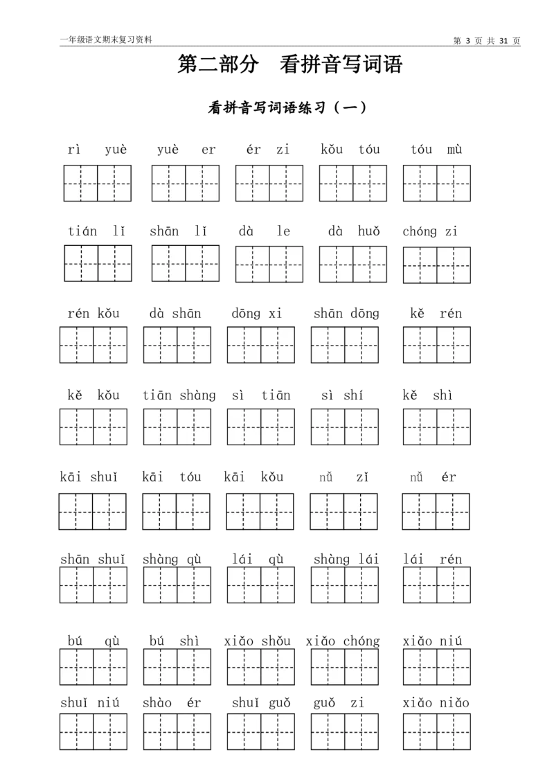 10.17一（上）语文-汇总（九大专项）_小学1-6年级常用的上册资源汇总_一年级上册资料_曹操老师_资料包