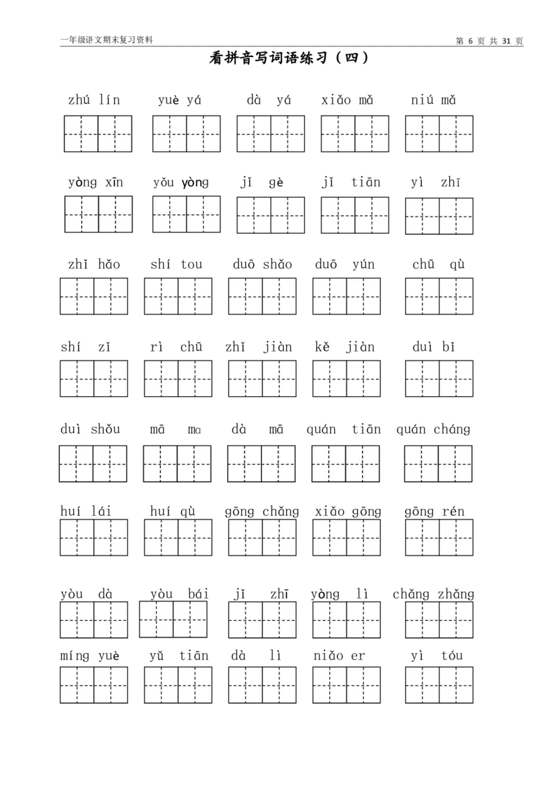 10.17一（上）语文-汇总（九大专项）_小学1-6年级常用的上册资源汇总_一年级上册资料_曹操老师_资料包