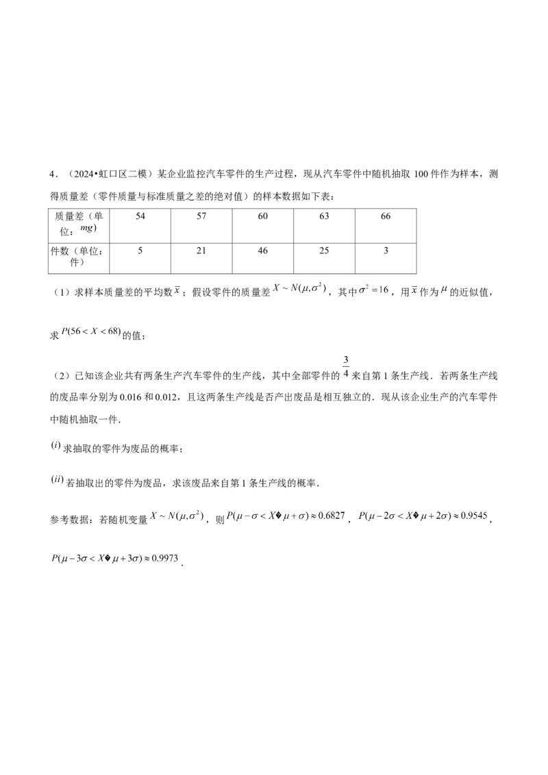 押上海高考19题（根据实际问题选择函数类型、期望与方差)原卷版_2024年新高考资料_5.2024三轮冲刺_备战2024年高考数学临考题号押题（上海专用）32376339