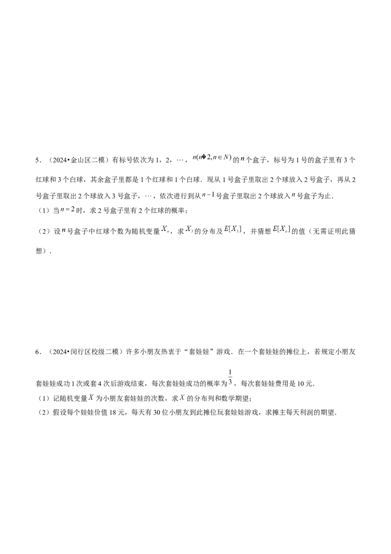 押上海高考19题（根据实际问题选择函数类型、期望与方差)原卷版_2024年新高考资料_5.2024三轮冲刺_备战2024年高考数学临考题号押题（上海专用）32376339