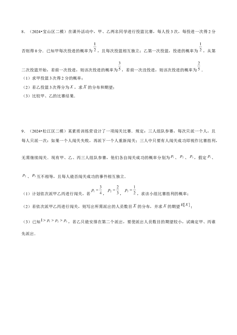 押上海高考19题（根据实际问题选择函数类型、期望与方差)原卷版_2024年新高考资料_5.2024三轮冲刺_备战2024年高考数学临考题号押题（上海专用）32376339