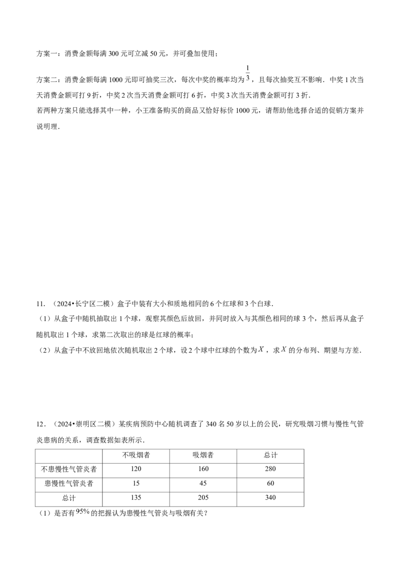 押上海高考19题（根据实际问题选择函数类型、期望与方差)原卷版_2024年新高考资料_5.2024三轮冲刺_备战2024年高考数学临考题号押题（上海专用）32376339