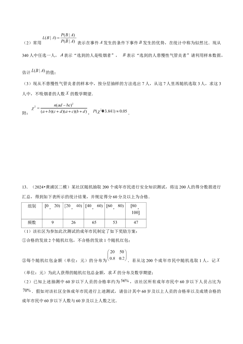 押上海高考19题（根据实际问题选择函数类型、期望与方差)原卷版_2024年新高考资料_5.2024三轮冲刺_备战2024年高考数学临考题号押题（上海专用）32376339