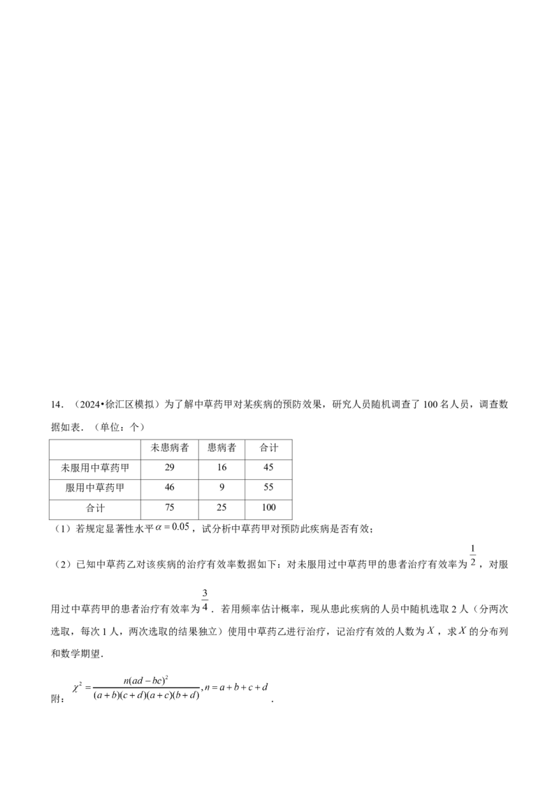 押上海高考19题（根据实际问题选择函数类型、期望与方差)原卷版_2024年新高考资料_5.2024三轮冲刺_备战2024年高考数学临考题号押题（上海专用）32376339