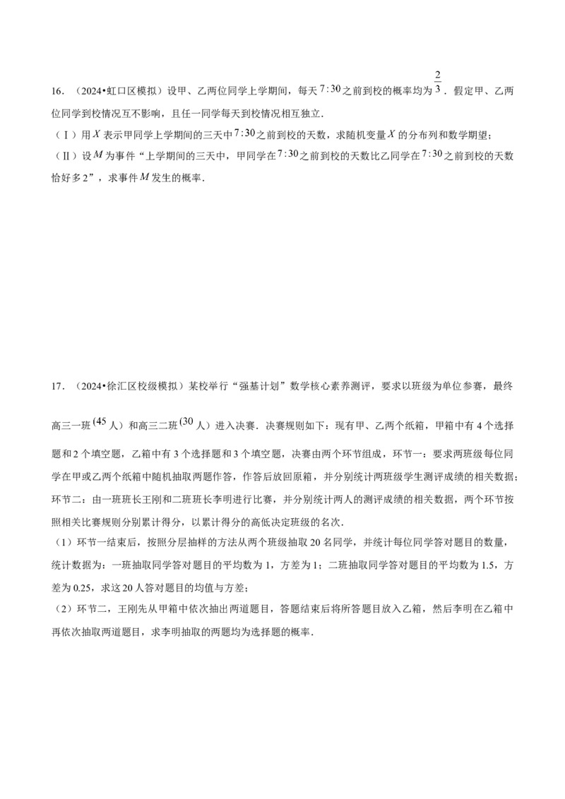 押上海高考19题（根据实际问题选择函数类型、期望与方差)原卷版_2024年新高考资料_5.2024三轮冲刺_备战2024年高考数学临考题号押题（上海专用）32376339