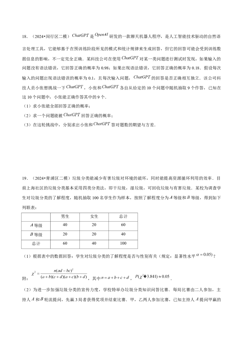 押上海高考19题（根据实际问题选择函数类型、期望与方差)原卷版_2024年新高考资料_5.2024三轮冲刺_备战2024年高考数学临考题号押题（上海专用）32376339