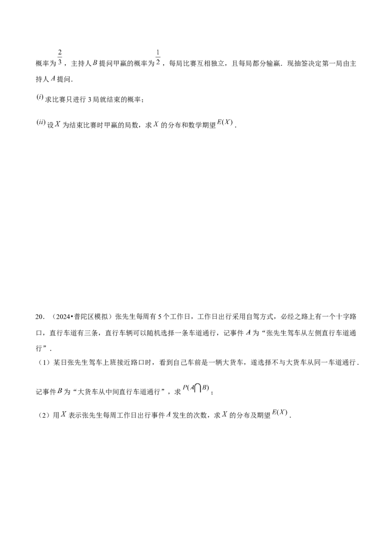 押上海高考19题（根据实际问题选择函数类型、期望与方差)原卷版_2024年新高考资料_5.2024三轮冲刺_备战2024年高考数学临考题号押题（上海专用）32376339