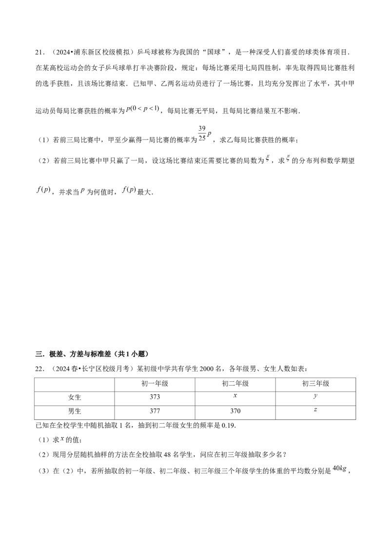 押上海高考19题（根据实际问题选择函数类型、期望与方差)原卷版_2024年新高考资料_5.2024三轮冲刺_备战2024年高考数学临考题号押题（上海专用）32376339