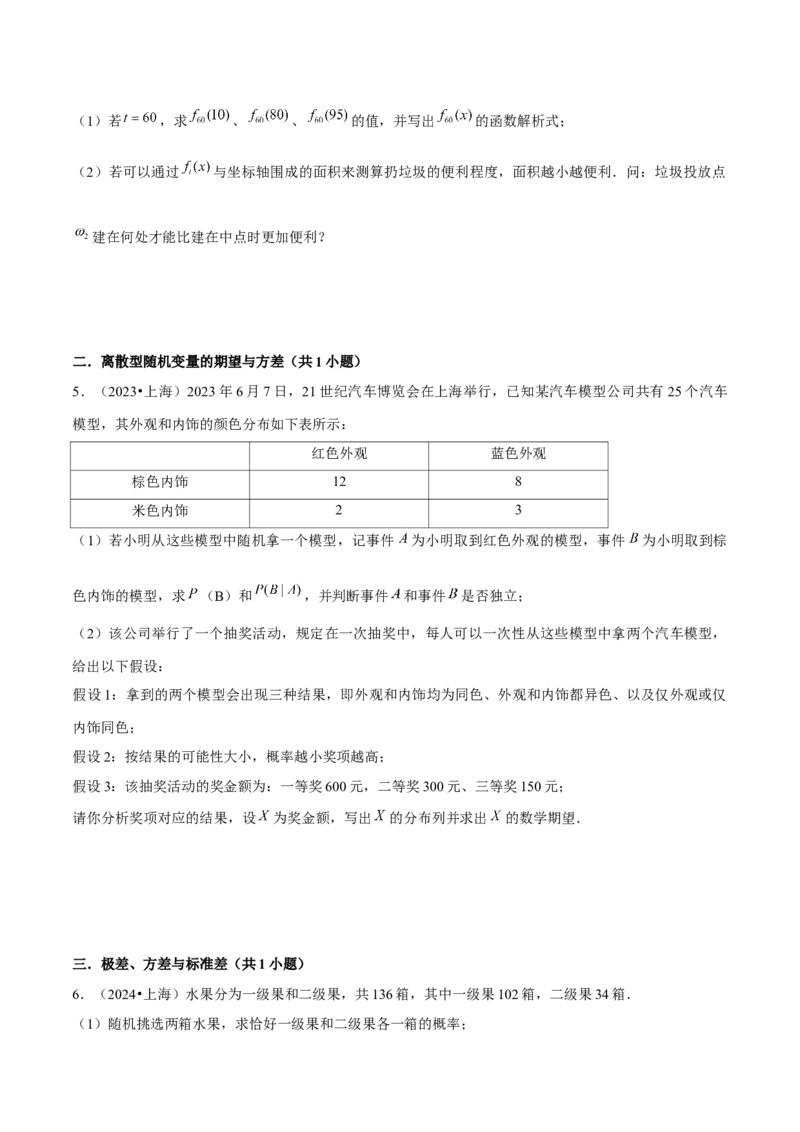 押上海高考19题（根据实际问题选择函数类型、期望与方差)原卷版_2024年新高考资料_5.2024三轮冲刺_备战2024年高考数学临考题号押题（上海专用）32376339