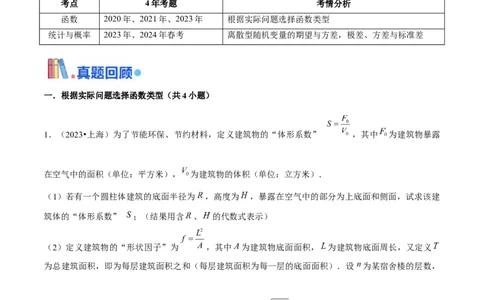 押上海高考19题（根据实际问题选择函数类型、期望与方差)原卷版_2024年新高考资料_5.2024三轮冲刺_备战2024年高考数学临考题号押题（上海专用）32376339