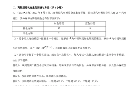 押上海高考19题（根据实际问题选择函数类型、期望与方差)原卷版_2024年新高考资料_5.2024三轮冲刺_备战2024年高考数学临考题号押题（上海专用）32376339