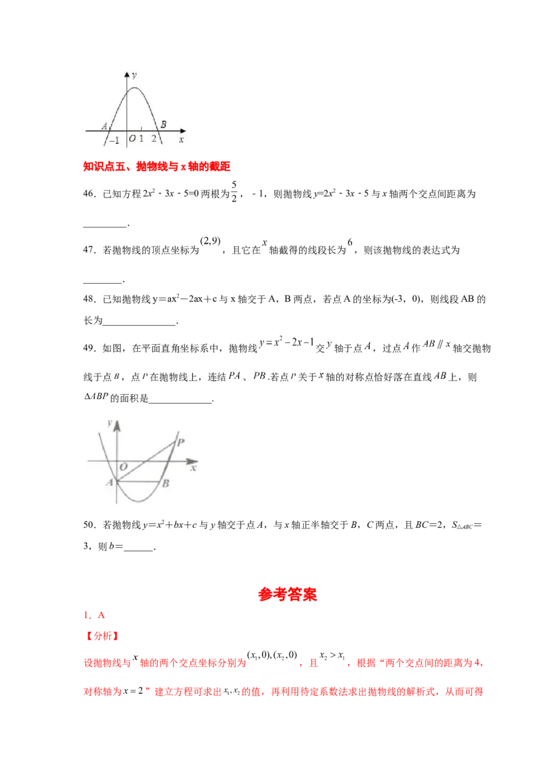 专题2.34二次函数知识点分类专题训练（巩固篇）（专项练习3）-2_北师大初中数学_9下-北师大版初中数学_05习题试卷_1课时练习_同步练习（第2套）