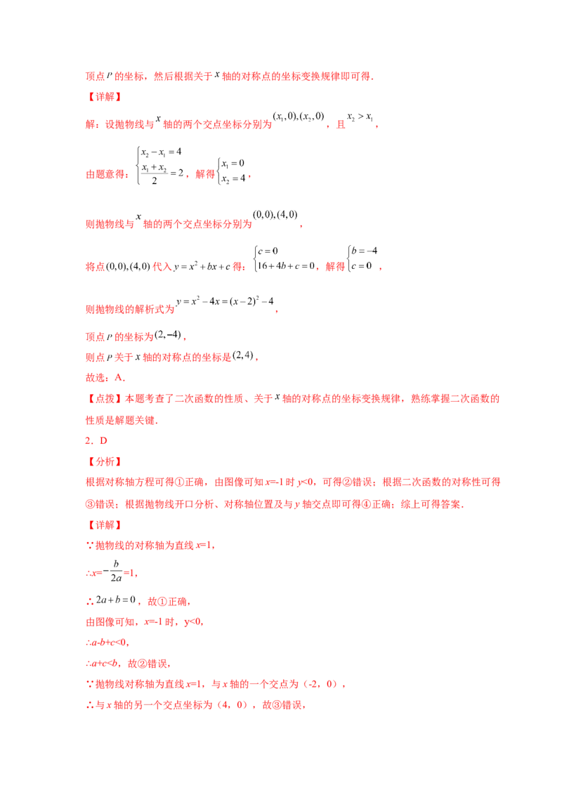 专题2.34二次函数知识点分类专题训练（巩固篇）（专项练习3）-2_北师大初中数学_9下-北师大版初中数学_05习题试卷_1课时练习_同步练习（第2套）