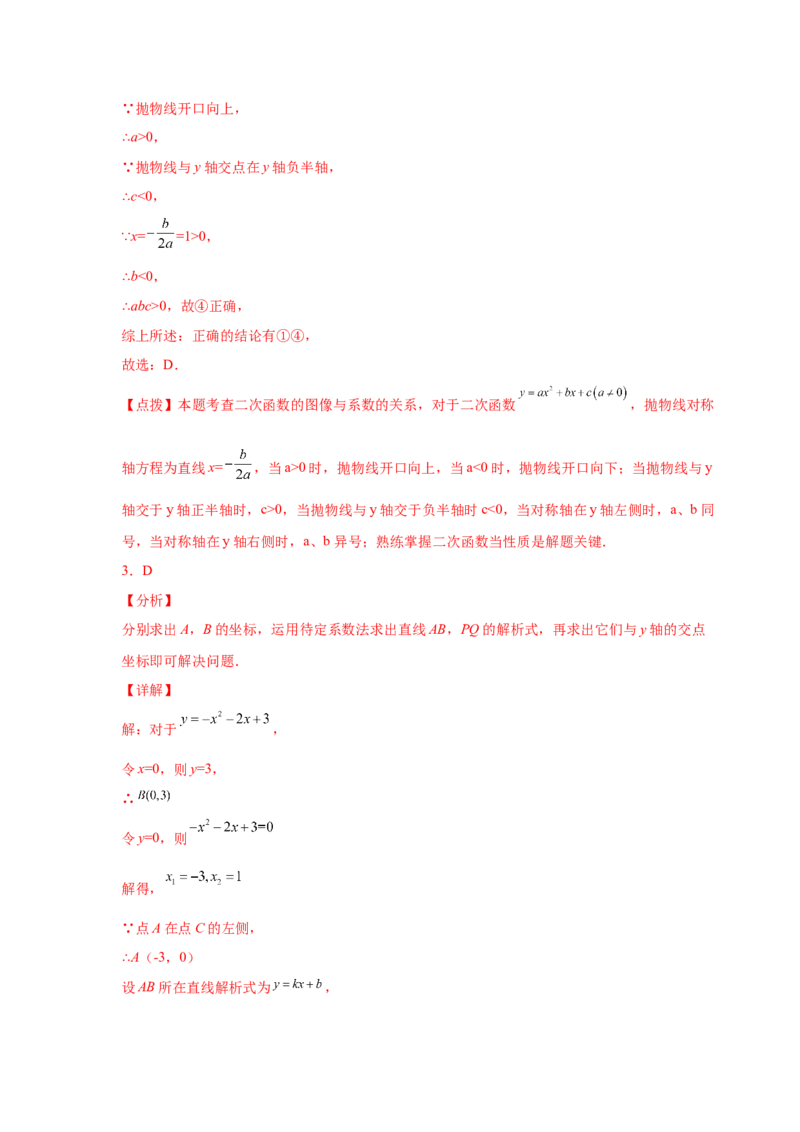 专题2.34二次函数知识点分类专题训练（巩固篇）（专项练习3）-2_北师大初中数学_9下-北师大版初中数学_05习题试卷_1课时练习_同步练习（第2套）
