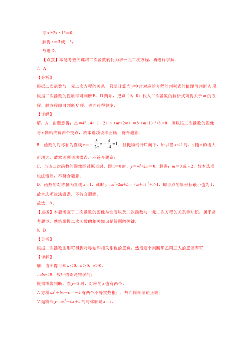 专题2.34二次函数知识点分类专题训练（巩固篇）（专项练习3）-2_北师大初中数学_9下-北师大版初中数学_05习题试卷_1课时练习_同步练习（第2套）