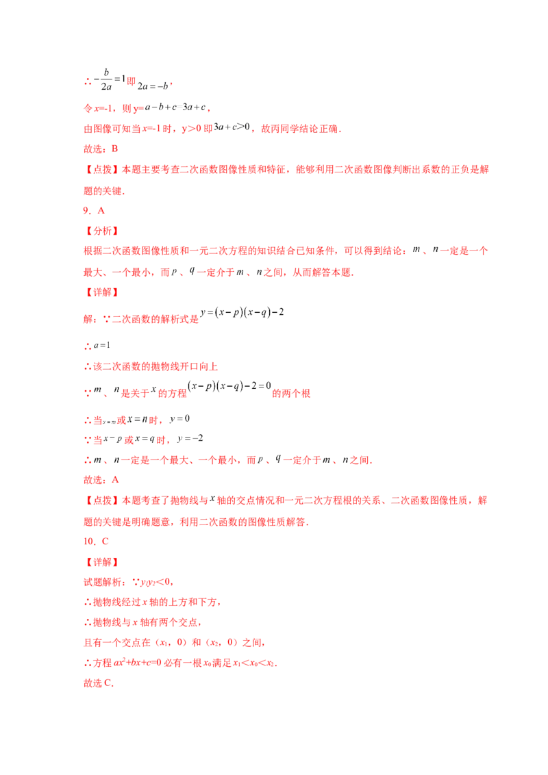 专题2.34二次函数知识点分类专题训练（巩固篇）（专项练习3）-2_北师大初中数学_9下-北师大版初中数学_05习题试卷_1课时练习_同步练习（第2套）