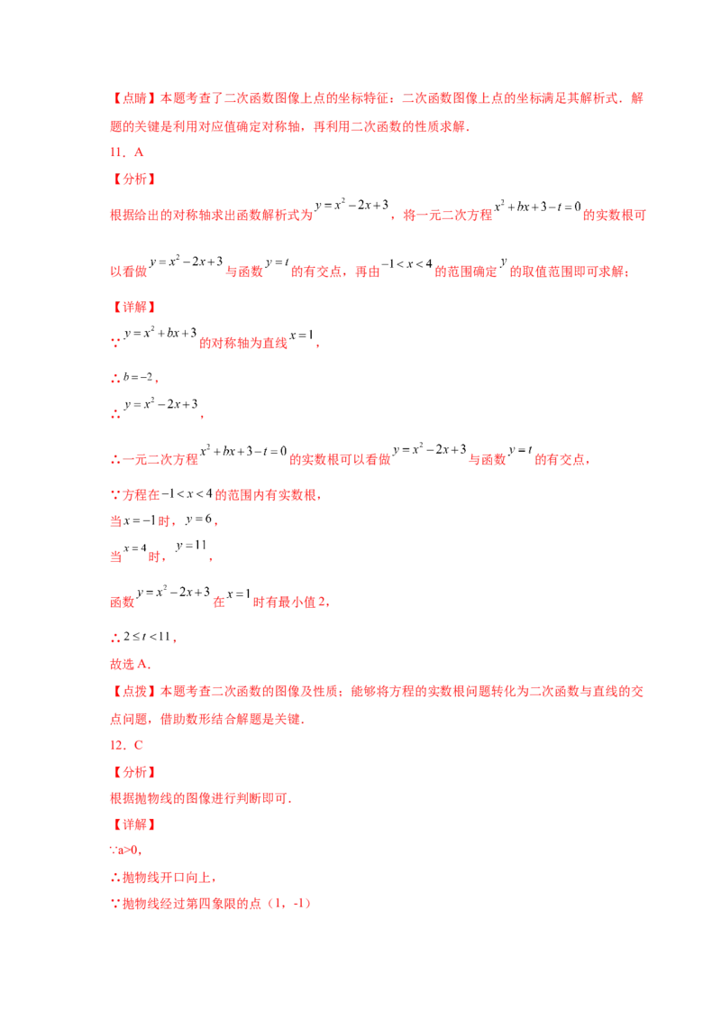 专题2.34二次函数知识点分类专题训练（巩固篇）（专项练习3）-2_北师大初中数学_9下-北师大版初中数学_05习题试卷_1课时练习_同步练习（第2套）