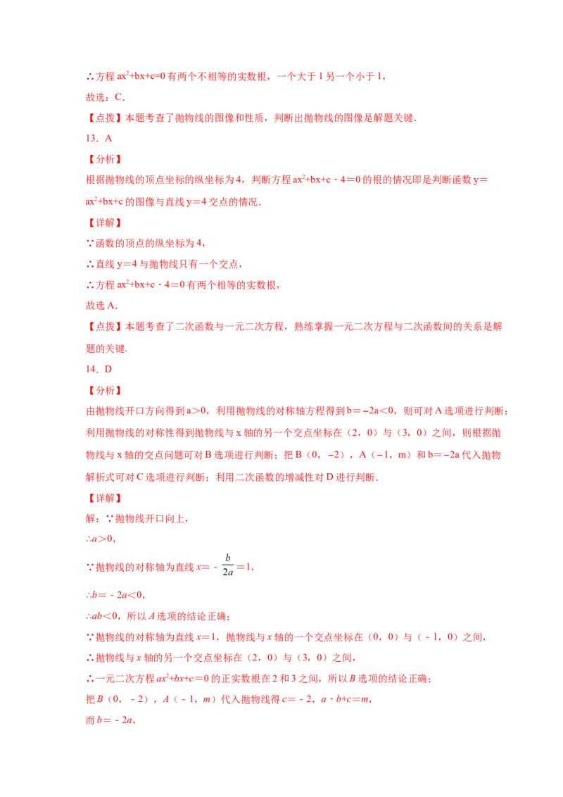 专题2.34二次函数知识点分类专题训练（巩固篇）（专项练习3）-2_北师大初中数学_9下-北师大版初中数学_05习题试卷_1课时练习_同步练习（第2套）