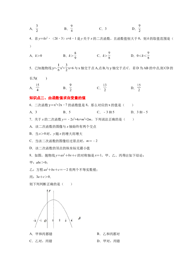 专题2.34二次函数知识点分类专题训练（巩固篇）（专项练习3）-2_北师大初中数学_9下-北师大版初中数学_05习题试卷_1课时练习_同步练习（第2套）