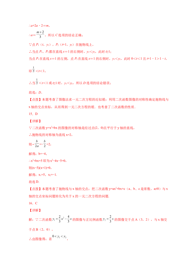 专题2.34二次函数知识点分类专题训练（巩固篇）（专项练习3）-2_北师大初中数学_9下-北师大版初中数学_05习题试卷_1课时练习_同步练习（第2套）
