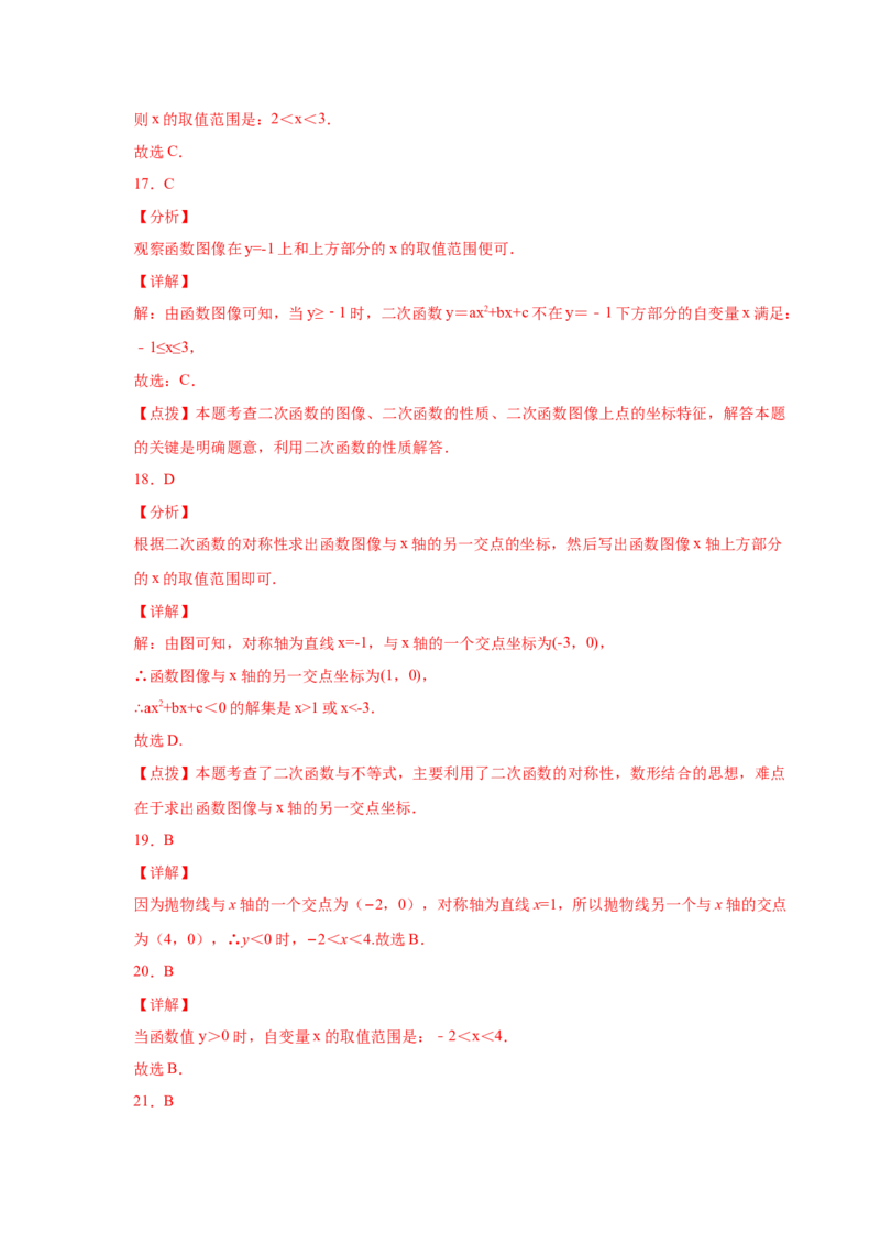 专题2.34二次函数知识点分类专题训练（巩固篇）（专项练习3）-2_北师大初中数学_9下-北师大版初中数学_05习题试卷_1课时练习_同步练习（第2套）