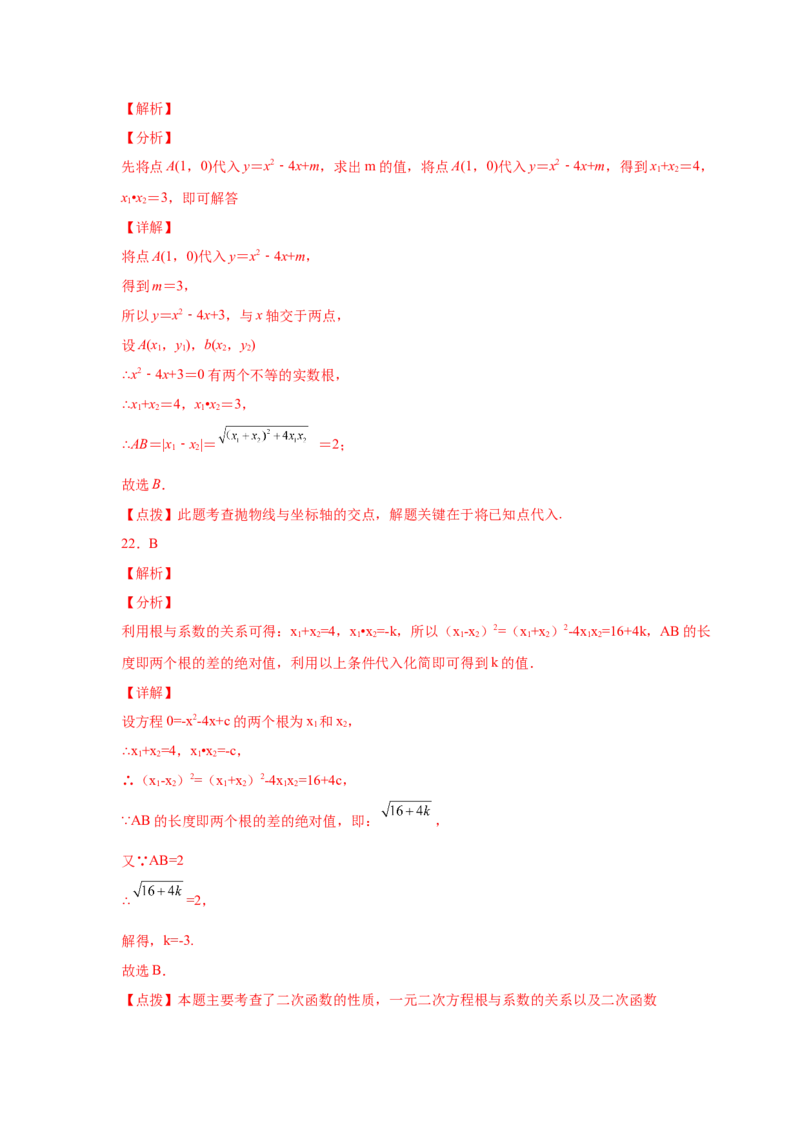 专题2.34二次函数知识点分类专题训练（巩固篇）（专项练习3）-2_北师大初中数学_9下-北师大版初中数学_05习题试卷_1课时练习_同步练习（第2套）