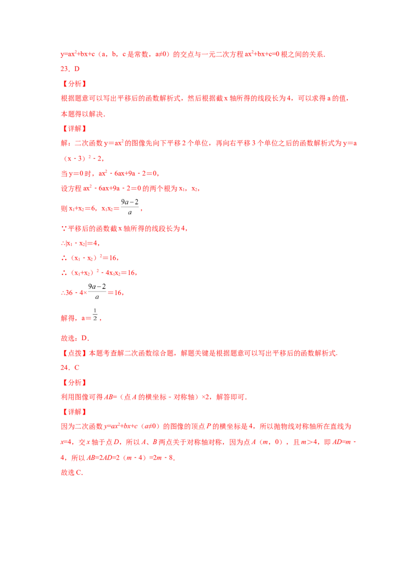专题2.34二次函数知识点分类专题训练（巩固篇）（专项练习3）-2_北师大初中数学_9下-北师大版初中数学_05习题试卷_1课时练习_同步练习（第2套）