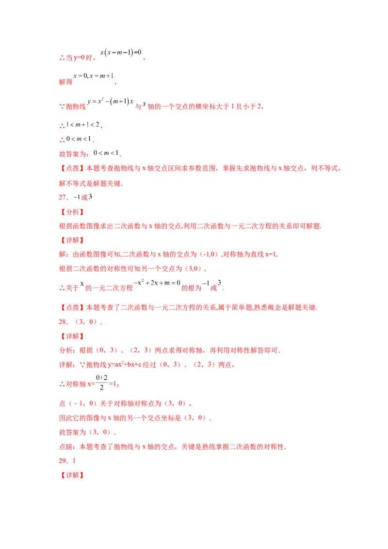 专题2.34二次函数知识点分类专题训练（巩固篇）（专项练习3）-2_北师大初中数学_9下-北师大版初中数学_05习题试卷_1课时练习_同步练习（第2套）