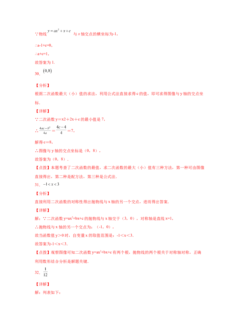 专题2.34二次函数知识点分类专题训练（巩固篇）（专项练习3）-2_北师大初中数学_9下-北师大版初中数学_05习题试卷_1课时练习_同步练习（第2套）