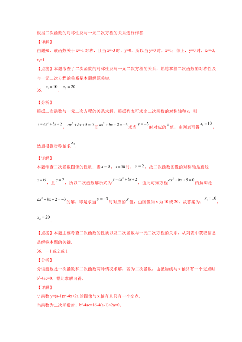 专题2.34二次函数知识点分类专题训练（巩固篇）（专项练习3）-2_北师大初中数学_9下-北师大版初中数学_05习题试卷_1课时练习_同步练习（第2套）