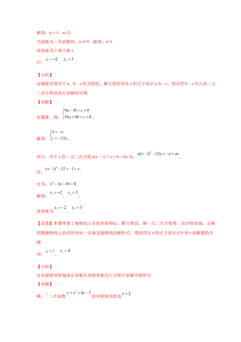 专题2.34二次函数知识点分类专题训练（巩固篇）（专项练习3）-2_北师大初中数学_9下-北师大版初中数学_05习题试卷_1课时练习_同步练习（第2套）