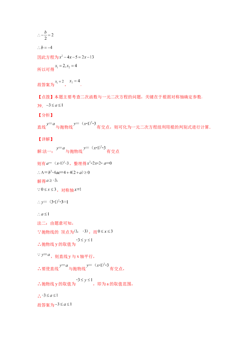 专题2.34二次函数知识点分类专题训练（巩固篇）（专项练习3）-2_北师大初中数学_9下-北师大版初中数学_05习题试卷_1课时练习_同步练习（第2套）