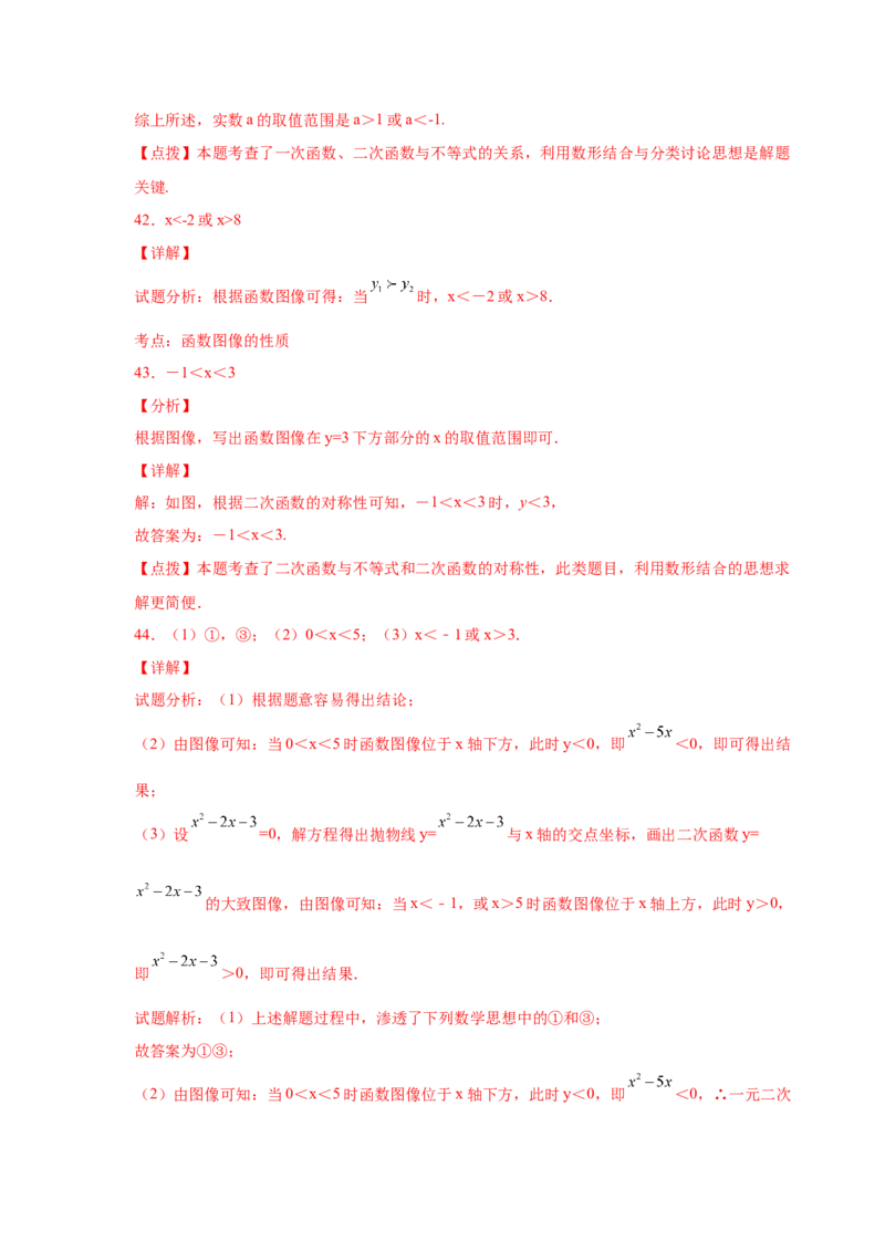 专题2.34二次函数知识点分类专题训练（巩固篇）（专项练习3）-2_北师大初中数学_9下-北师大版初中数学_05习题试卷_1课时练习_同步练习（第2套）