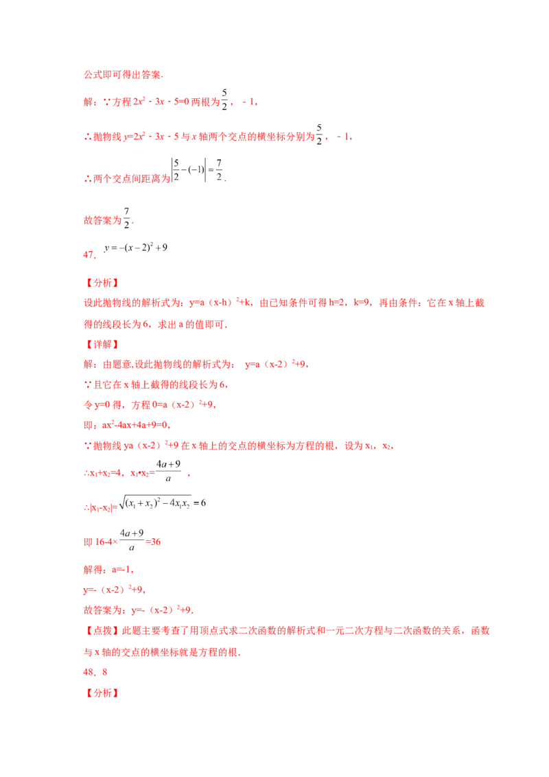 专题2.34二次函数知识点分类专题训练（巩固篇）（专项练习3）-2_北师大初中数学_9下-北师大版初中数学_05习题试卷_1课时练习_同步练习（第2套）