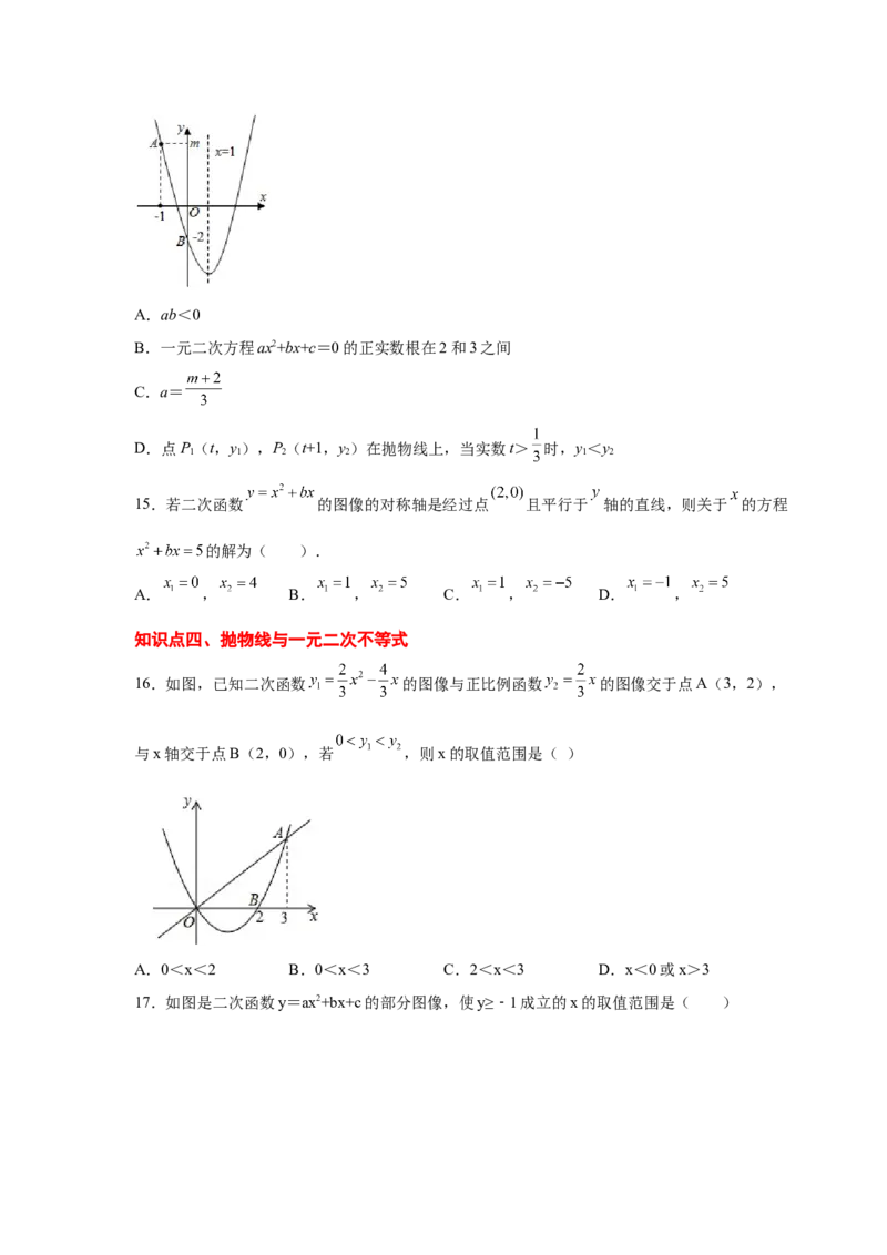 专题2.34二次函数知识点分类专题训练（巩固篇）（专项练习3）-2_北师大初中数学_9下-北师大版初中数学_05习题试卷_1课时练习_同步练习（第2套）