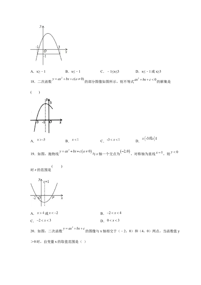 专题2.34二次函数知识点分类专题训练（巩固篇）（专项练习3）-2_北师大初中数学_9下-北师大版初中数学_05习题试卷_1课时练习_同步练习（第2套）